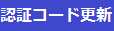 コード更新